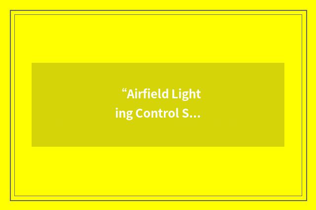 “Airfield Lighting Control System”缩略