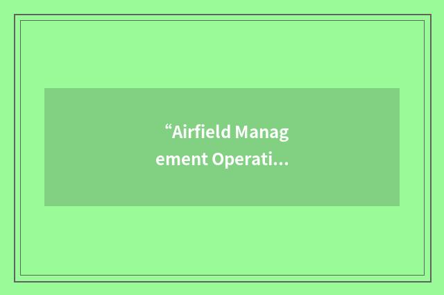“Airfield Management Operations”缩略