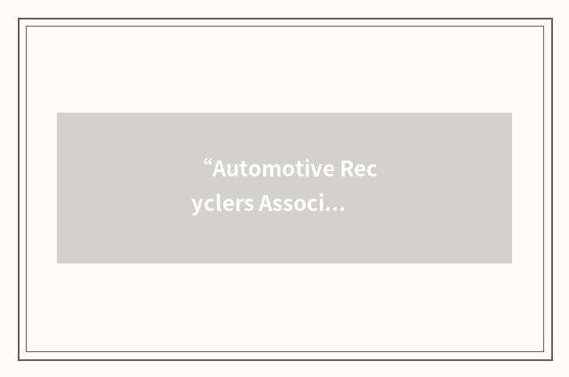 “Automotive Recyclers Association”缩略