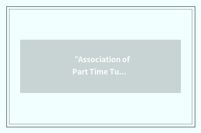 “Association of Part Time Tutors”缩略