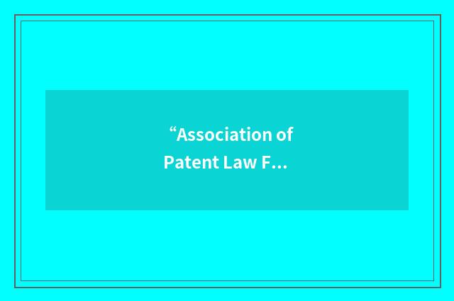 “Association of Patent Law Firms”缩略
