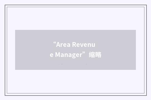 “Area Revenue Manager”缩略
