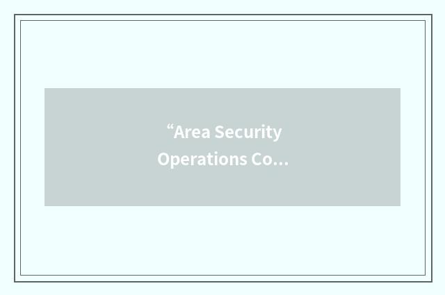 “Area Security Operations Command and Control System”缩略