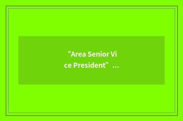 “Area Senior Vice President”缩略