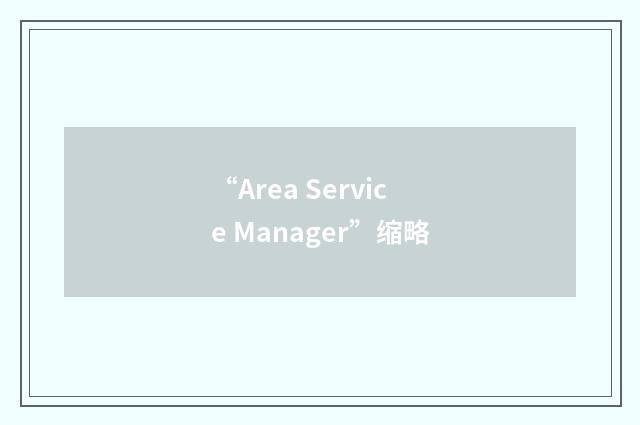 “Area Service Manager”缩略