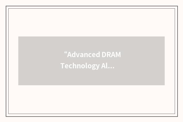 “Advanced DRAM Technology Alliance”缩略