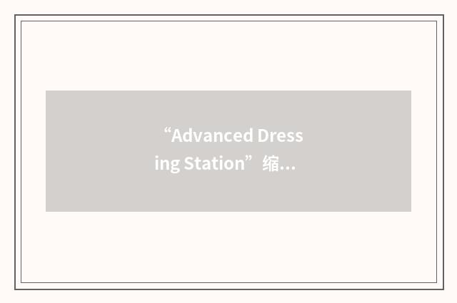 “Advanced Dressing Station”缩略