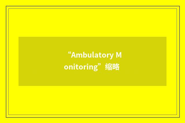 “Ambulatory Monitoring”缩略