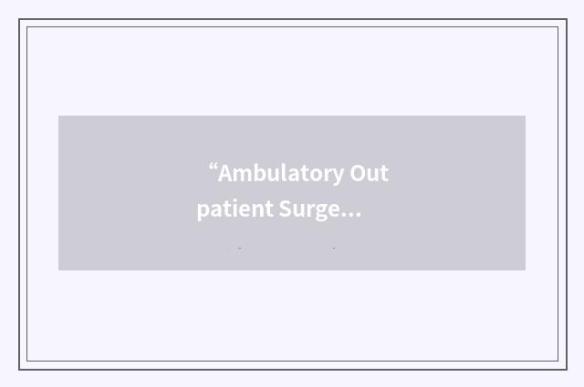“Ambulatory Outpatient Surgery Center”缩略