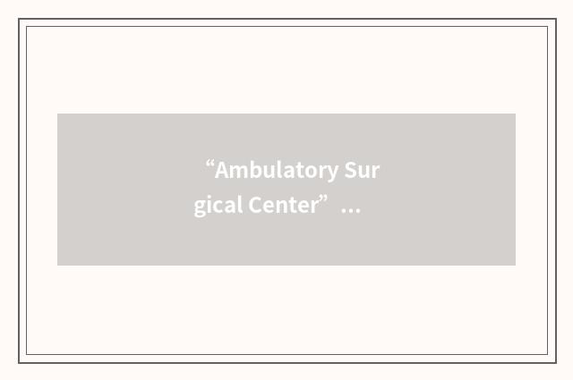 “Ambulatory Surgical Center”缩略