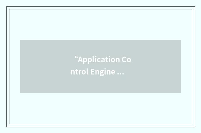 “Application Control Engine Operations and Configuration”缩略