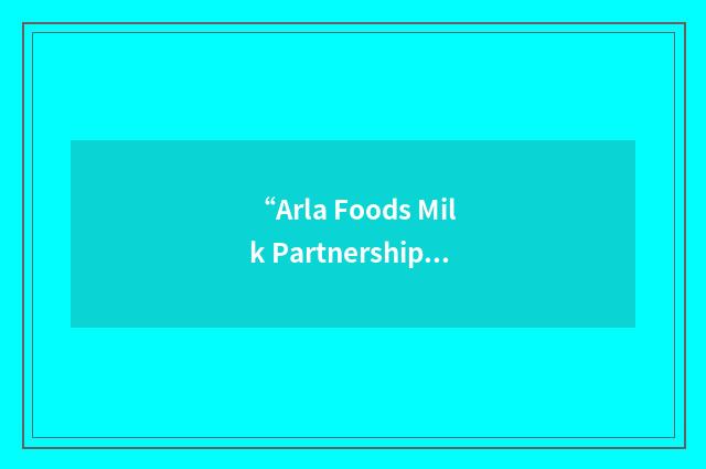 “Arla Foods Milk Partnership”缩略