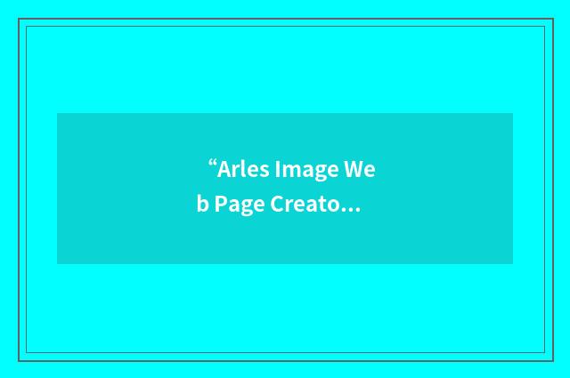 “Arles Image Web Page Creator”缩略
