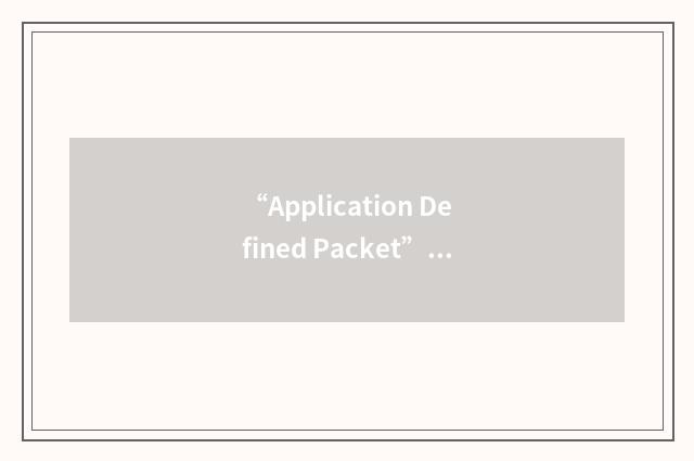 “Application Defined Packet”缩略