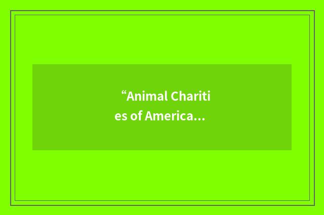 “Animal Charities of America”缩略