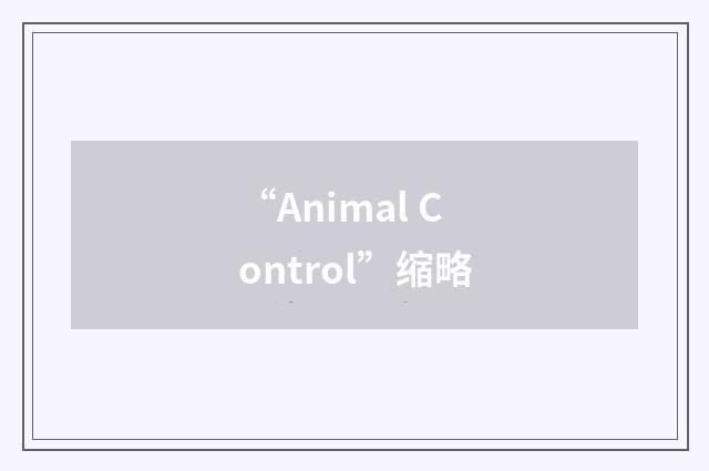 “Animal Control”缩略