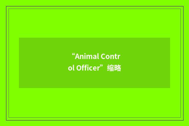 “Animal Control Officer”缩略