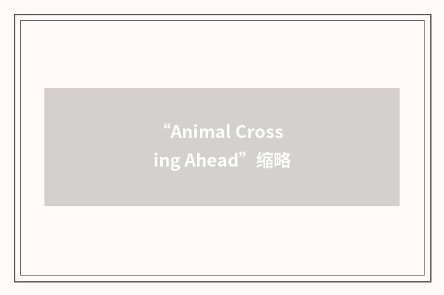 “Animal Crossing Ahead”缩略