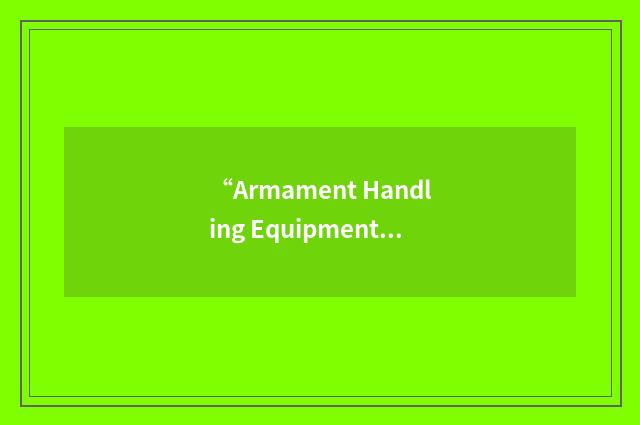 “Armament Handling Equipment”缩略