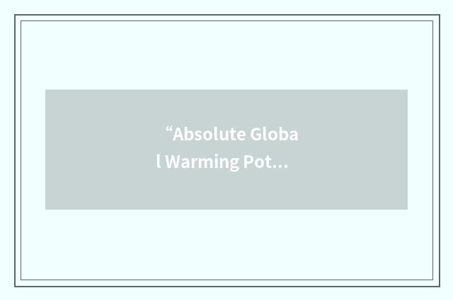 “Absolute Global Warming Potential”缩略