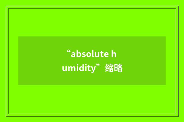 “absolute humidity”缩略