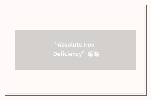 “Absolute Iron Deficiency”缩略