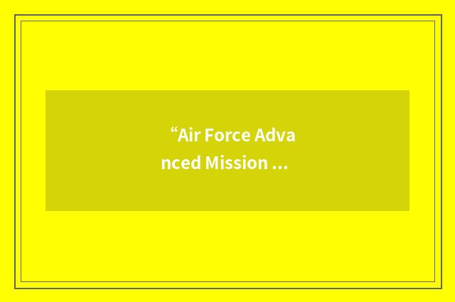 “Air Force Advanced Mission Planning System”缩略