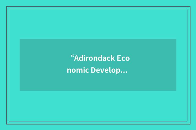 “Adirondack Economic Development Corporation”缩略