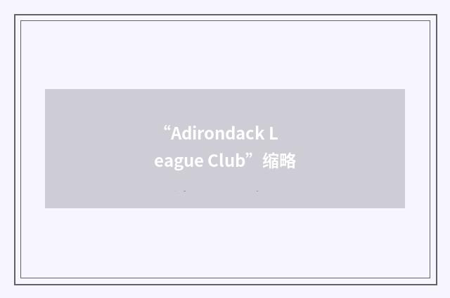 “Adirondack League Club”缩略