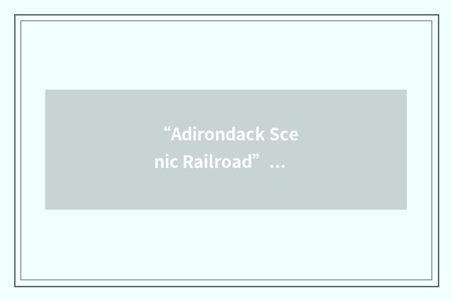 “Adirondack Scenic Railroad”缩略