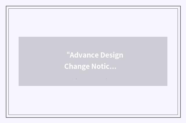 “Advance Design Change Notice”缩略