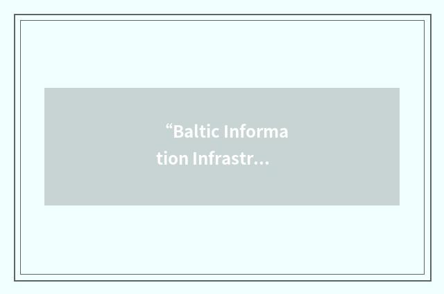 “Baltic Information Infrastructure Pilot”缩略