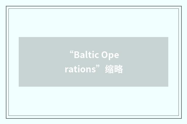 “Baltic Operations”缩略