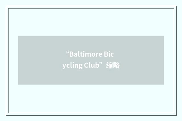 “Baltimore Bicycling Club”缩略