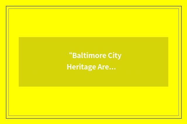 “Baltimore City Heritage Area Association”缩略