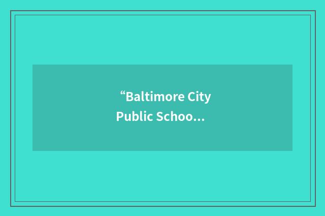 “Baltimore City Public School System”缩略