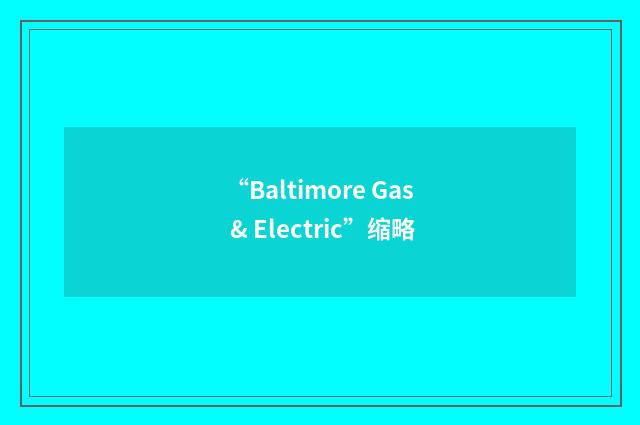 “Baltimore Gas & Electric”缩略