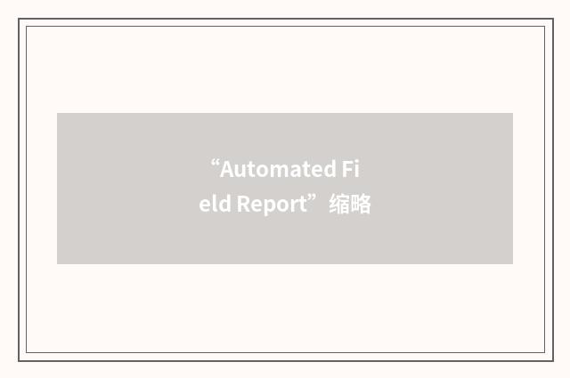 “Automated Field Report”缩略