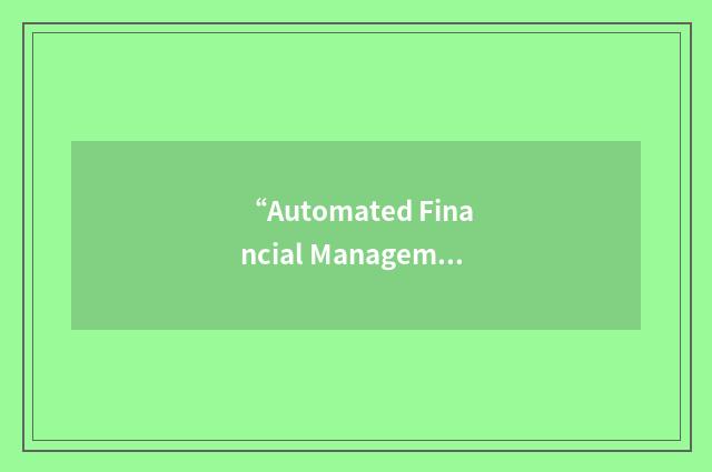 “Automated Financial Management System”缩略