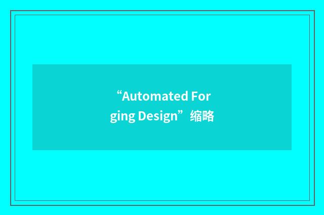 “Automated Forging Design”缩略