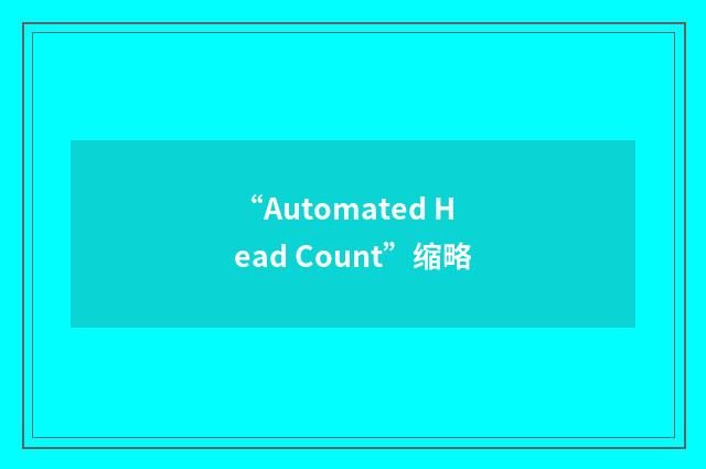 “Automated Head Count”缩略