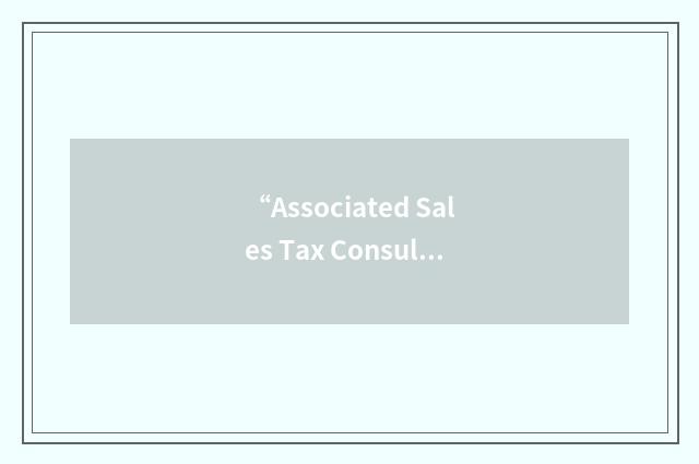 “Associated Sales Tax Consultants”缩略