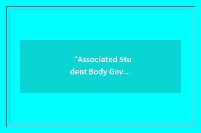“Associated Student Body Government”缩略