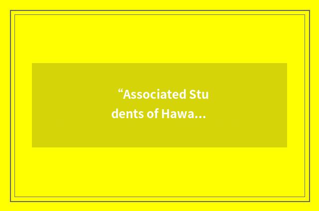 “Associated Students of Hawaii Pacific University”缩略