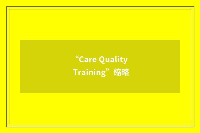 “Care Quality Training”缩略
