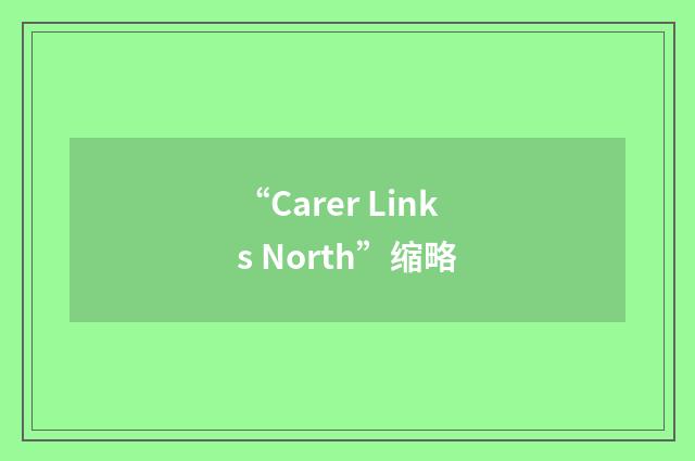“Carer Links North”缩略