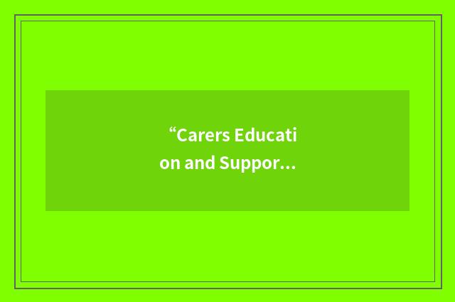 “Carers Education and Support Project”缩略