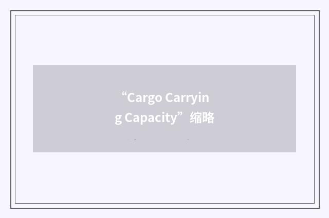 “Cargo Carrying Capacity”缩略