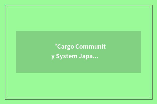 “Cargo Community System Japan Co.”缩略