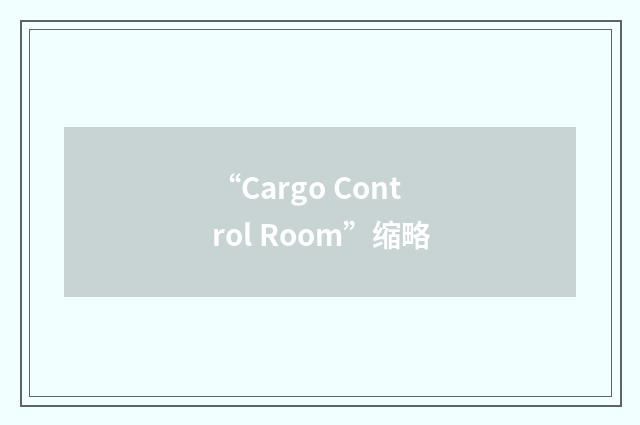 “Cargo Control Room”缩略